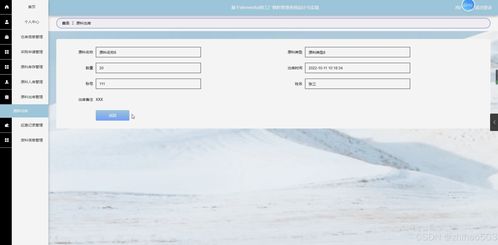 基于Flask與Vue.js框架，集成Element UI的工廠物料管理系統設計與實現